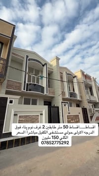 مجمع الصنوبر • ٥٠م • طابقين