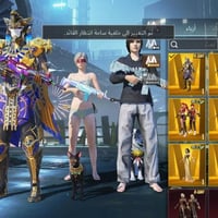 حساب ببجي • شراي خاص • وجه لوجه