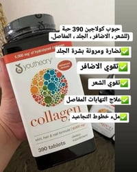 كولاجين أمريكي • مدعّم ببيوتين • ٣٩٠ حبة