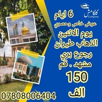 ايران  سوينالكم سفرات ايران خفيفة ورخيصة اقرى البرنامج   شركة كلكامش  ...