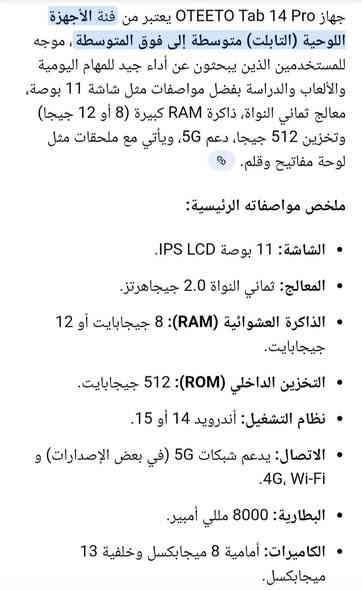 سلام عليكم
ايباد oteeto 14 pro 11 inch للبيع موصفات فول جديد بالكارتون يجي ويا كيبور وشاحنه وماوس وقلم داخل الصوره اجاني هديه مو بعازته اريد ابيعه 150 بي مجال مكاني نجف ***********
