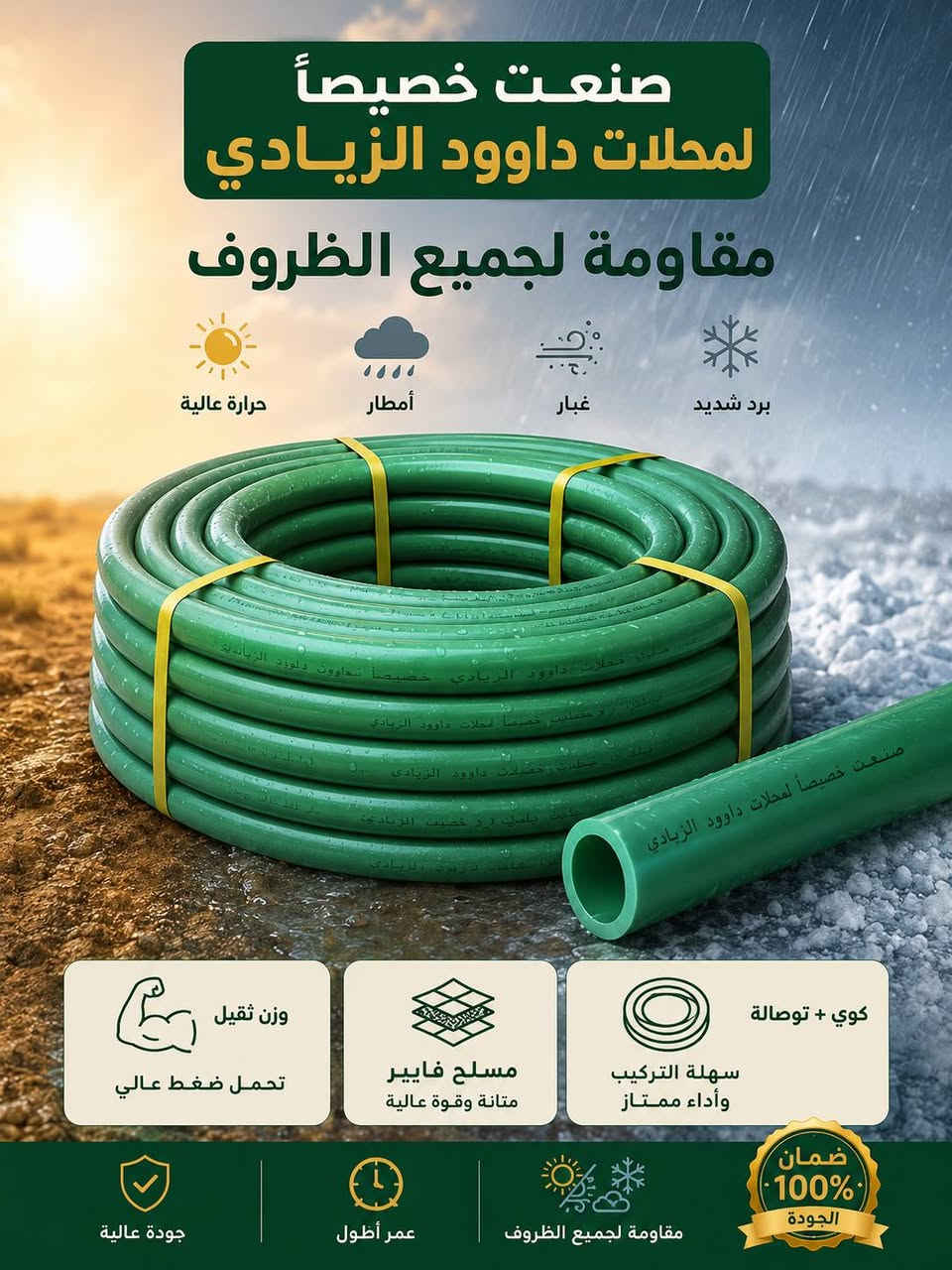 السلام عليكم ورحمه الله وبركاته
صوندة تزكام خاص ✅ 
وزن ثقيل مسلح من الداخل  ✅
ترهم كوي وترهم دفن✅
مقاومة لجميع الظروف ✅
الصوندة مختوم عليها صنعت خصيصاً لمحلات داوود الزيادي لتجارة العامة ...
لسنة السابعة حسب طلبات الزبائن والرغبة ✅

جملة مفرد متوفر ✅
***********
***********
***********
***********
