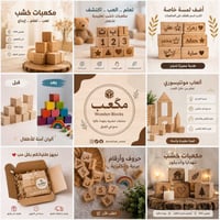 مكعبات خشب • أسماء أطفال • تصميم حسب الطلب