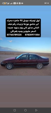 موديل ٩٢ • محرك وكير • عين التمر