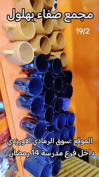 الرمادي • توصيل • عروض