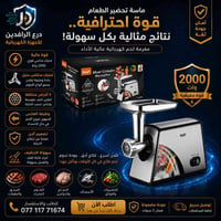 🔥 قوة حقيقية لتحضير الطعام بكل احترافية!  مع مفرمة اللحم الكهربائية RA...