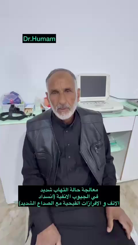 🛑 يتواجد الدكتور يوم  (الجمعة  )
 الساعة (3-7)
عيادة الدكتور
( همام جسام عبد ال طيب الجوعاني)

لطب وجراحة الأنف والأذن والحنجرة
 
يتوفر في العيادة احدث الأجهزة والتقنيات
 
🟢ناظور حديث لتشخيص مختلف امراض الأنف والأذن والحنجرة

🟢جهاز دايود ليزر  الحديث ونتائج عمليات مميزة وبدون الم او نزيف وبفترة راحة قصيرة جداً  بعد العمليات
  
🟢جهاز microdebrider Shaver
لإجراء عمليات استئصال الزوائد الأنفية وبنتائج مميزة

🟢جهاز  balloon sinuplasty
لإجراء عمليات الجيوب الأنفية

🟢جهاز RF radio frequency
الحديث لإجراء مختلف العمليات وبدون الم او نزيف وفترة راحة قصيرة جداً بعد العمليات

🟢يتوفر جهاز تخطيط السمع  PTA لتشخيص ضعف العصب السمعي  وكذلك جهاز  تخطيط  غشاء الطبلة Tympanometry
لتشخيص امراض الأذن الوسطى كما نقوم بعمل معينات سمعية لضعاف السمع والذين يعانون من الطنين (للصغار والكبار ) والسمعات من  مناشيء المانية ودنماركية وسويسرية
 
🟢غسل الأذن من الشمع المتراكم بواسطة جهاز Propulse 
ear irrigator

🟢كوي نزيف الأنف ( الرعاف) بواسطة الليزر وكذلك الكوي الكيميائي
 
🟢عمليات استئصال اللوزتين واللحميات في الأطفال والكبار وكذلك اجراء عمليات تهوية غشاء الطبلة للأطفال الذين يعانون من ضعف سمع توصيلي مزمن نتيجة تجمع السوائل خلف غشاء الطبلة
 
 🟢معالجة مشاكل الشخير في الكبار بواسطة تطبيق جهاز دايود ليزر 

🟢عمليات تعديل الحاجز الأنفي وتجميل الأنف 
وبأجمل النتائج بأذن الله تعالى

🟢وقريباً ان شاء الله سنوفر احدث جهاز لترقيع الطبلة المثقوبة وتحت تأثير البنج الموضعي  😍

كل هذا وأكثر ونسعى إلى تقديم احدث الخدمات الطبية  وبأحدث الأجهزة المتطورة في مجال طب وجراحة الأنف والأذن والحنجرة 
🛑يتواجد فقط يوم الجمعة 
 
نسأل الله تعالى الصحة والسلامة لجميع المرضى ❤️

عنوان العيادة 
الأنبار / قضاء عنه /  مجمع سما عنه  الطبي / مجاور صيدلية سما عنه/ مقابل السوق الاول 
للحجز والأستفسار 
هاتف العيادة 
***********
