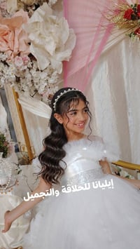 صالون إيليانا • كربلاء حولي الجاير • عروض العيد