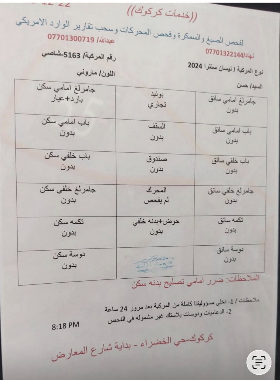 *تحية طيبة لجميع المتابعين *
للبيع نيسان سنترا موديل 2024
مواصفات SR ،العداد 9 الاف ميل. 
رقم الشاصي 3N1AB8DV1RY335163

المواصفات SR
دخول ذكي.  
بصمة تشغيل ،وتشغيل عن بُعد. 
رادار امامي وخلفي وجوانب. 
كاميرا خلفية. 
حساسات. 
نقطة عمياء. 
مانع انزلاق. 
كراسي هيتر. 
فول تحكم استيرن. 
نظام ECO. 
نظام توقف. 
ويل اسود. 
أشاير بالمري. 
ومواصفات اخرى كثيرة. 

الضرر 
تبديل قطعة واحدة بنيد تجاري. 
چاملخ طرف السكن بي بارد جدا قليل. 

جميع إرباكات السيارة سليمة وبلادية. 
شاصي السيارة سليم 100%100 شرط الفحص. 

صور الحادث وتقرير السونار مرفقة في الاعلان. 

****السعر 145 $****

السيارة كاتي تترقم شمال العراق 
أربيل * سليمانية * دهوك

للاستفسار عن السيارة يرجى مراجعة معرض المربد لتجارة السيارات كركوك حي الخضراء شارع المعارض او الاتصال على الرقم ***********
