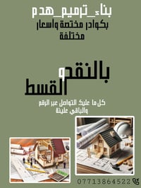 تريد تبني وما عندك المبلغ كامل؟ سهلة ! 🏗️ نقدم لكم خدمات البناء_ترميم_...