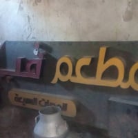 بغداد طريق بعقوبه • معدات مطعم • شواية ٦ شيش