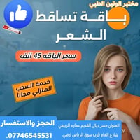 مختبر الوتين الطبي/جسر ديالى    يقدم لكم صحه افضل 😍🫶🏻 خصم ٥٠% على باقة...