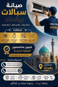 يتوفر كادر لنصب  وصيانه وغسل جميع انواع السيالت وفتح وشد جميع انواع ال...