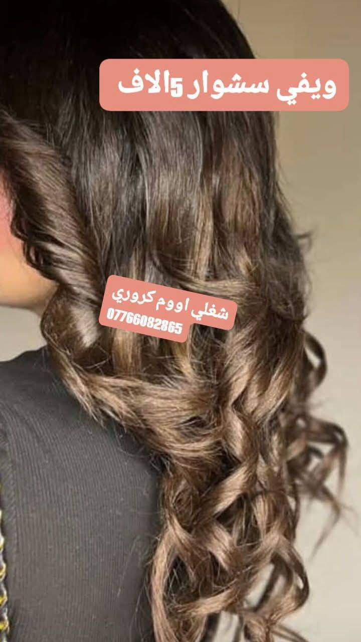 🔥🔥 عروض 🔥🔥
حفافه تنظيف بشره 5
تركيب انواع رموش 5
تنظيف قدم 5
شيره جسم كامل 15
مكياج 10
سشوار شعر ويفي ع 5
تركيب كوكيز خصله 500
👑 عروضنا الأقوى هذا الصيف! 👑
حجزي موعدج الآن! 😊 
عنواني A814
رقم تلفون ***********
