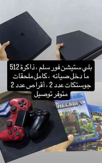 بلايستيشن • توصيل داخل النجف