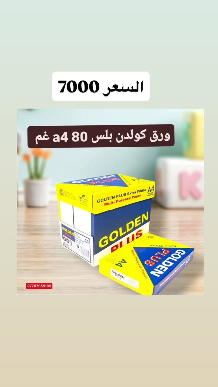 📚 عرض مميز من مكتبة القمة 📚

متوفر لدينا كافة أنواع الورق والطباعة بأفضل الأسعار والجودة.

📍 العنوان:
كربلاء - طويريج - أم الهوى الجديدة
مقابل شارع الحمداني

🚚 أجور التوصيل:
• داخل كربلاء: 3000 دينار
• طويريج: 1000 دينار
• بغداد وجميع المحافظات: 5000 دينار

📞 للاستفسار والطلبات:
***********
