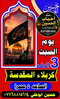 حملة كربلاء • زيارة كربلاء • رحلة كربلاء • سفر كربلاء • حملات دينية • ...