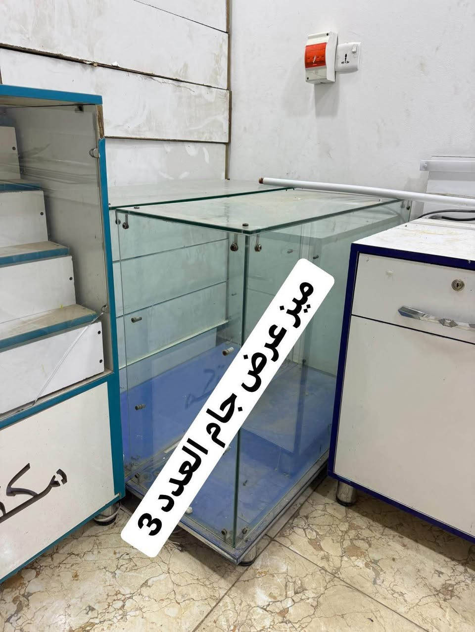 إعلان بيع
يُعلن عن بيع أغراض ميز محلات بحالة جيدة جدًا، وتشمل:
 • ميز محلات MDF
 • ميز خشب عدد 2
 • عدد 2 ميز مينيون جام
 • عدد 3 ميز جام عارض
 • سفينة عرض

الأغراض نظيفة ومناسبة للمحلات التجارية وبأسعار مناسبة.

للاتصال والاستفسار على الأرقام التالية:
***********
*********** عمارة, ميسان
