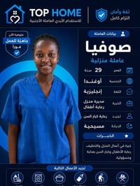 � توب هوم للاستقدام والخدمات المنزلية  هل تبحث عن عاملة منزلية موثوقة ...