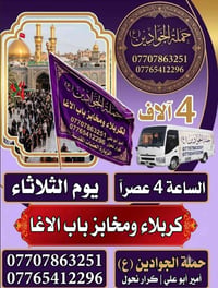كرار نحول • كربلاء • مخابز باب الاغا