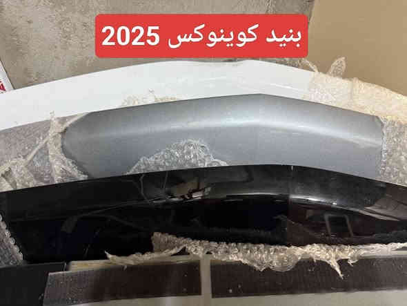 كوينوكس تيران 2018-2025
الليث لقطع الغيار 
النجف الكوفة شارع جسر الامام علي ع قرب بانزين خانة ريبال 
من الساعة 9 صباحا لغاية 2 بعد الظهر
***********
***********
يوجد توصيل لجميع المحافظات
