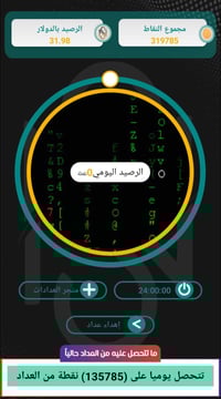 عداد • تيتانيوم • بيع وجه لوجه