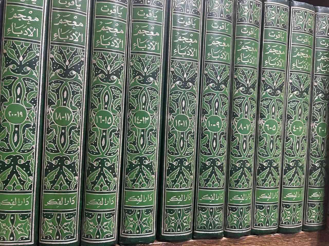 🌹 صلوا على النبي ﷺ 🌹

📚 عروض مكتبة بلال 📚

📖 معجم الأدباء
📖 (إرشاد الأريب إلى معرفة الأديب)
✍️ اسم الكاتب: ياقوت الحموي
🏛️ الناشر: دار الفكر

يُعد معجم الأدباء من أعظم موسوعات التراجم في التراث العربي، ومن أهم المراجع التي حفظت سير العلماء والأدباء والشعراء والنحويين واللغويين والمؤرخين. جمع فيه ياقوت الحموي تراجم مئات الأعلام، مع ذكر مؤلفاتهم وأخبارهم وأشعارهم، فصار مصدرًا أساسيًا لكل باحث في الأدب العربي والتاريخ والثقافة الإسلامية.

وقد امتازت هذه الطبعة بأنها الطبعة الثالثة المنقحة والمصححة والمزيدة، وهي من الطبعات المعروفة بين طلاب العلم والباحثين، لما تتميز به من جودة في الإخراج ودقة في المراجعة.

📚 عدد الأجزاء: 2️⃣0️⃣ جزءًا
📚 مجلدة في 🔟 مجلدات
✅ الكتاب كامل
✅ حالة الكتاب: ممتازة جدًا
📦 متوفر في مكتبة بلال

💰 السعر عبر رسالة الصفحة

📱 واتساب: 01025986813
☎️ هاتف: 01036164456

🌹 لا تنسوا الصلاة على النبي ﷺ

#مكتبة_بلال
#عروض_مكتبة_بلال
#معجم_الأدباء
#إرشاد_الأريب
#ياقوت_الحموي
#الأدب_العربي
#كتب_التراث
#طلاب_العلم
#سور_الأزبكية
#صلوا علي النبي


**إذا كنت صاحب هذا الإعلان وتريد حذفه لأي سبب، رجاءا أرسل رسالة إلى الدعم الفني**