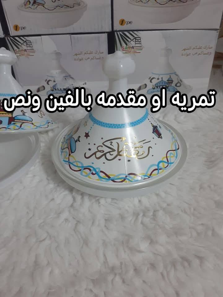 العروض الرمضانيه ويانه غير وبأقل تكلفه اسوين ديكور رمضاني 
فانوس مع هلال  بالفين 
مبخرة على الفحم بالفين 
تمريه بالفين ونص 
وجوه كوشه بالف 
وتوصيل الف دينار داخل الحسينيه بعد شمنتظره  يلاه ب١٠ اسويلج احلى ديكور


**إذا كنت صاحب هذا الإعلان وتريد حذفه لأي سبب، رجاءا أرسل رسالة إلى الدعم الفني**