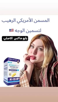 مسمن بايو ماكس • مسمن امريكي • مسمن فاتح شهيه • كبسولات تسمين • زيادة ...