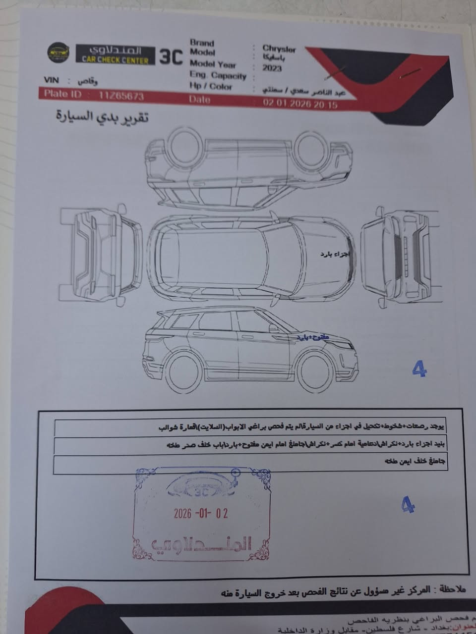 السلام عليكم تحيه طيبه لإدارة الكروب للبيع باسيفكا هايبرد ثلاث انظمه موديل ٢٣ لون اسمنتي ايرباكات سليمه ممشى ٢٧الف مايل بيهه بارد جاملغ عكس السائق ورصعات باب السلايد وشخوط بسيط مرفق صور  الحادث وتقرير السونار السعر المطلوب ٢٧٠ $ هاتف ***********٢....*********** واتساب مكان تواجد السياره بغداد

