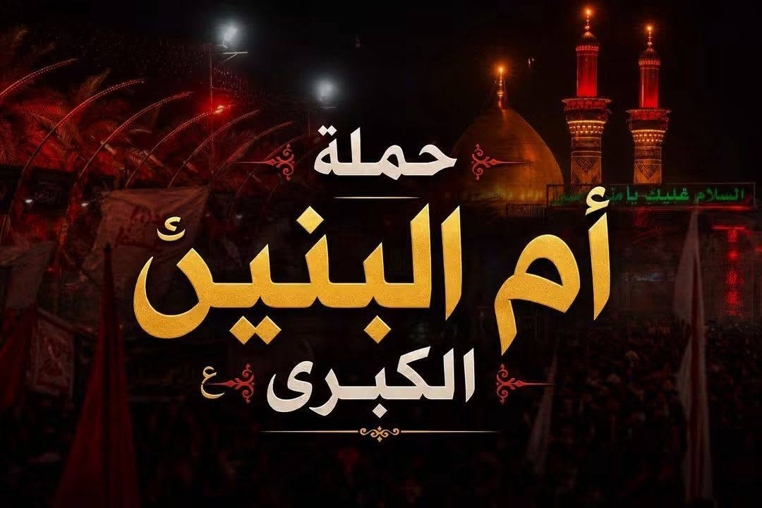 ليلة 10 محرم الحرام – يوم الخميس 🗣️ سارعو بالحجز
🚌 الباص الأول الانطلاق: 1:30 ظهراً ⏰ العودة: 10:00 ليلاً
📍📍 سـعـر النـفـر للباصين الذهبيات 7000 الـــف📍📍
🚌 الباص الثاني الانطلاق: 8:00 ليلاً ⏰ العودة: 5:00 فجراً

📍 مكان التجمع: الجمهوري قرب جامع الحكيم
📞 للحجز والاستفسار: يوجد واتساب در سريع 
       *********** 🧍🏻‍♀️***********
