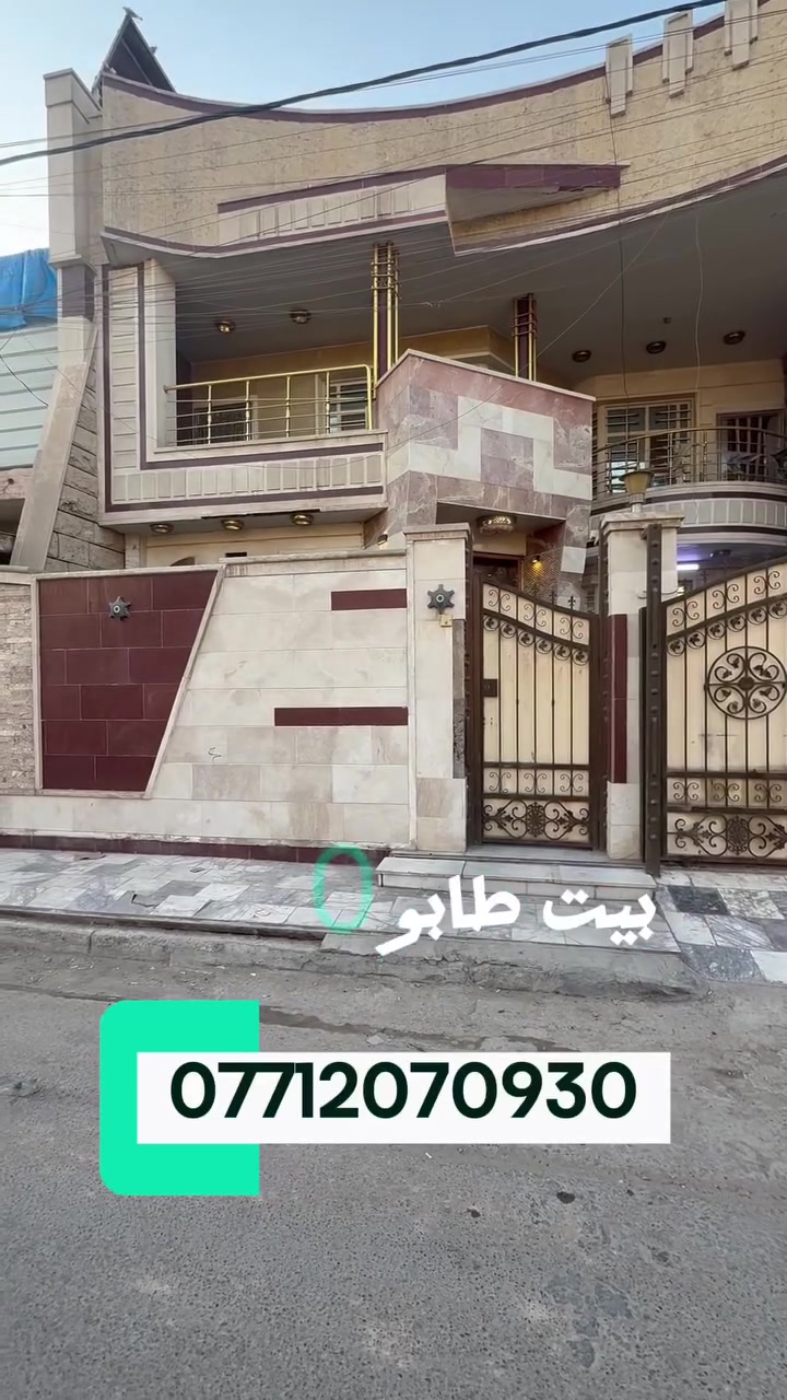بيت طابو للبيع
مساحه200م
الواجهه10
البيت 2طوابق
السعر375بدون اثاث
390مع الاثاث 
وبي مجال للشراي
***********
