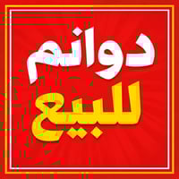 طرق سيد سهل • ٢٥٠٠م • طابو زراعي