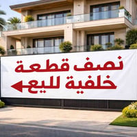 يعلن مكتب الاخوين للعقار عن بيع نصف قطعه مساحه ٧٢متر خلفيه بناءقديم  ع...