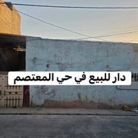 الفلوجة حي المعتصم • دار ركن • ١١٦م