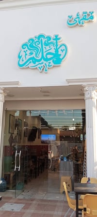 كوفي شغال • حي الجامعة • ٤٠٠م