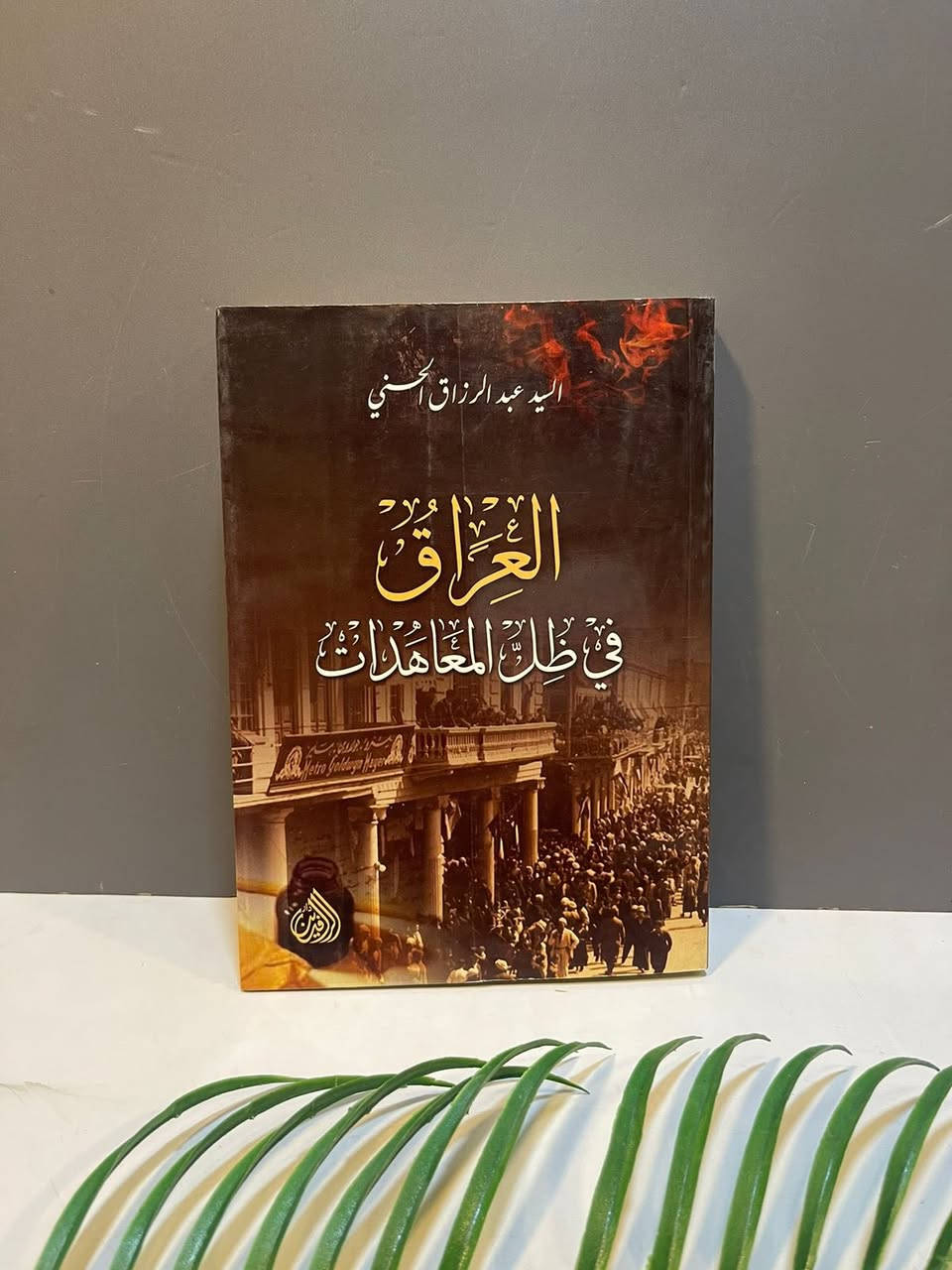 مجموعة من الكتب السياسية بأسعار مخفضة
----
للمزيد من التفاصيل والتعرّف على الأسعار، يمكنكم الانضمام إلى قناتنا الخاصة بالكتب العربية على التليكرام  عبر الرابط التالي:
👇🏻

https://t.me/TafsirBookStore
ــــــــــــــ

📍 العنوان: أربيل – الشارع الثلاثيني، قرب المنارة المظفرية.

🚚 تتوفر لدينا خدمة توصيل إلى جميع أنحاء أربيل وباقي محافظات العراق.

📩 للطلب أو الاستفسار يمكنكم مراسلة الصفحة أو الاتصال على الرقم  :
+964 750 818 0865


**إذا كنت صاحب هذا الإعلان وتريد حذفه لأي سبب، رجاءا أرسل رسالة إلى الدعم الفني**