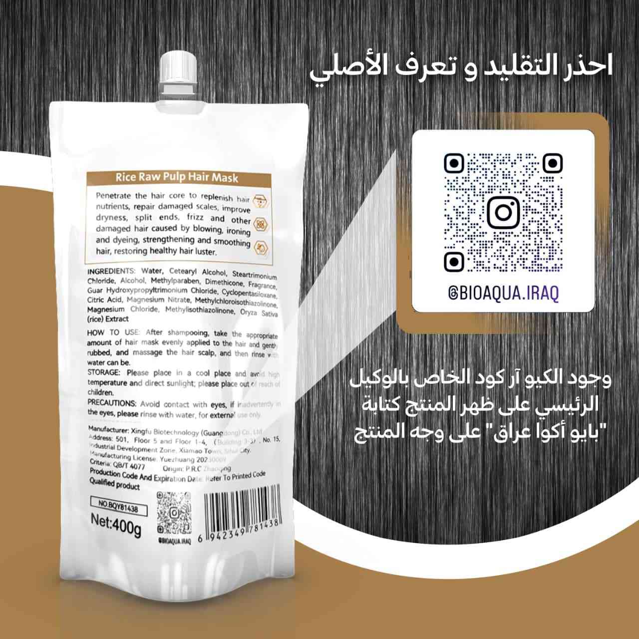 معالج الشعر
Bioaqua – بخلاصة الأرز
الوصف المختصر:
ماسك احترافي للعناية العميقة بالشعر والفروة، يعيد حيوية ولمعان الشعر من أول استخدام، مادة تغذية جداً.
الفوائد الرئيسية:
يعالج جميع مشاكل فروة الرأس والأطراف.
يعيد ترميم الشعر التالف والمتقصف والمتعب.
يزيل الخشونة ويسهل تسريح الشعر.
يقلل تساقط الشعر ويعالج القشرة والحكة.
يوازن إفراز الدهون بفروة الرأس.
النتيجة:
شعر صحي، ناعم، لامع، وسهل التصفيف.
الحجم:
[400 غرام، مادة تغذية جداً]
السعر:
درزن 12 قطعة 84,000 دينار عراقي
سكرترتين:
عند الطلب
الأصالة:
منتج أصلي من وكالة BioaquaIraq


**إذا كنت صاحب هذا الإعلان وتريد حذفه لأي سبب، رجاءا أرسل رسالة إلى الدعم الفني**