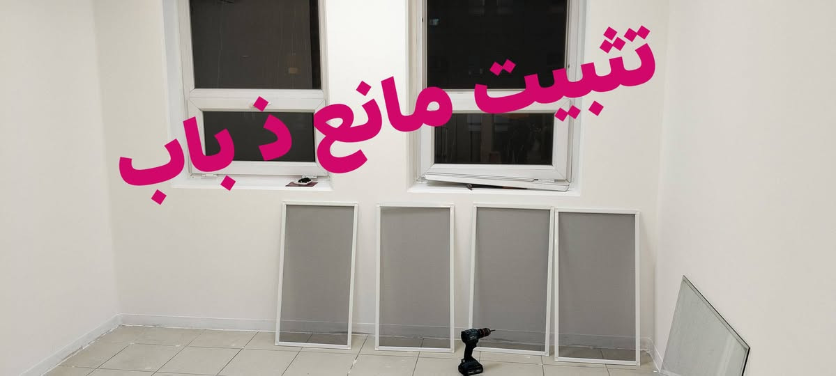 على بركة الله تم انجاز عمل شقه 100م شرقي  أن شاء الله تنال عجابكم من صبغ وديكور  و كهربائيات  أبو علي لديكم لا خوف عليكم مستعدون لعمل جميع الشقق 

#خدمات ابو علي لديكم لا خوف عليكم
١-  #تبديل واضافة نقاط  كهربائية🔌،وبراكيتات و تثبيت💡 
الثريات بكافه انواعها🔮 .
٣- #تثبيت وفتح  مراوح سقفيه بكافة انواعها. 🪭
شد شاشات البلازما📺 
4 _تبديل #وصيانه خلاطات بكافه انواعها 🚿🛁🚽
5 _تبديل قفل #🔏 باب شقه داخلي  🔑وخارجي 🔐
6 _فتح وشد كافة #غرف 🛌🛏️🛏️ نوم
7-فتح وشد وتنظيف #سخان 🔧🔧 
شد ونصب  كاونتر 🔨🪚
8-تغليف ابواب مانع رطوبة 🚪🚪
9-تعليق ستائر ‏‪🪟 🛠️
نقل اثاث داخل بسماية.🚛🚛
شد فلتر خارجي على الميزانيه وتبديل فلتر 7مراحل🚿🚿
 فتح وشد ساحبه وتصليح⚙️⚙️🪛  
  تنصيب جميع الغسالات👚
تثبيت وشد وتعليق جميع الاغراض. 🪜🪞🖼️
تصليح كافة الغرف و تبديل  سجه🪚🪚    متوفر على مدار  ٢٤🕠🕕🕑🕖🕢
للاستفسار والتواصل مراسلة الصفحة او الاتصال 
***********   (واتساب )او اتصال📲📳
0️⃣7️⃣8️⃣2️⃣5️⃣2️⃣5️⃣9️⃣8️⃣2️⃣0️⃣
