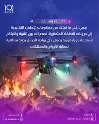 اور  منتجات اور  درونات الاطفاء انظمة الاطفاء  بذكاء وسرعة.. نحمي أغلى...