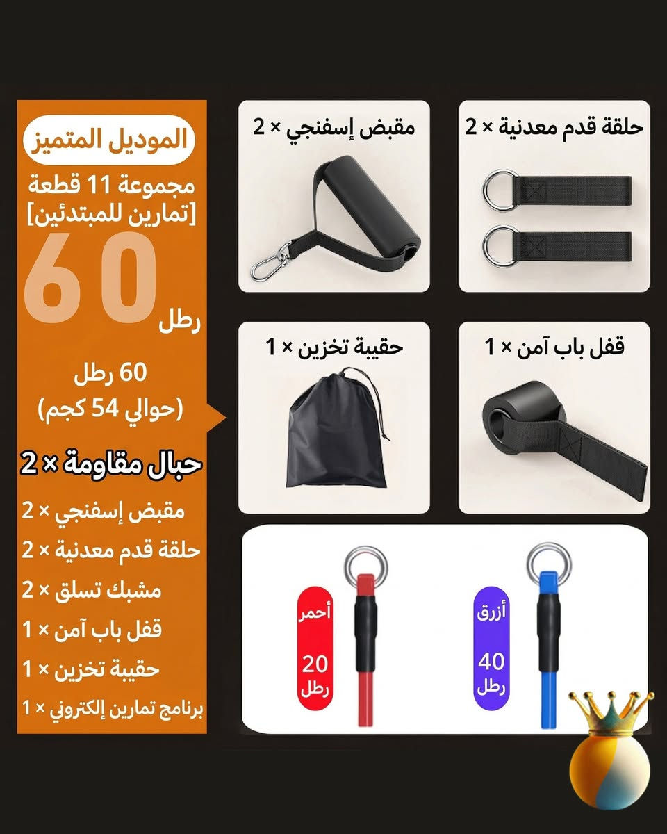 سر الضربة القوية يبدأ من هنا! 🏓 صالة جيم في حقيبتك.
لا تكتمل مهارة لاعب تنس الطاولة بدون عضلات قوية وسريعة. حبال المقاومة هي الأداة المثالية لتقوية عضلات الكتف والذراعين لزيادة قوة الـ "Spin" والـ "Smash"، وأيضاً لتقوية الأرجل لضمان حركة قدمين أسرع حول الطاولة.
تمرّن في أي وقت وفي أي مكان.. وكن اللاعب الأقوى! 💪🔥
السيت الاول (11 قطعة) ب 7,000 دينار
السيت الثاني (14 قطعة ب 12,000 دينار
#حبال_المقاومة #لياقة #تنس_طاولة #تدريب_منزلي #رياضة #تقوية_عضلات #بينج_بونج #ResistanceBands #WorkoutAtHome #TableTennisLife #FitnessMotivation #GymInABag


**إذا كنت صاحب هذا الإعلان وتريد حذفه لأي سبب، رجاءا أرسل رسالة إلى الدعم الفني**