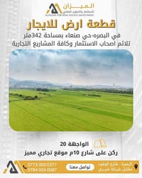 البصرة • ٣٤٢م • واجهة٢٠م