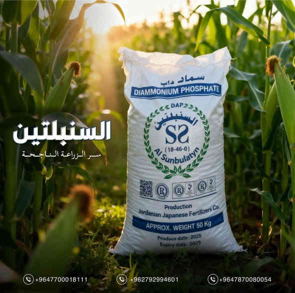 يعلن مكتب ابو سهيل الزراعي 🌽
عن وصول كميات كبيره من سماد الداب 
الياباني الاردني (السنبلتين)🚫 الاصلي شرط🚫✅
ونعلن ايضاً بتجهيز جمله ومفرد 
المكاتب والفلاحين بالجمله والمفرد 🚫✅🌽
العنوان/ كركوك/قضاء الحويجه/ نهاية شارع الاطباء ✅🚫
للاستفسار والطلب يرجى التواصل على الأرقام التالية: 

☎️📞***********

***********☎️📞
