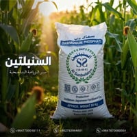 سماد داب • السنبلتين • كركوك الحويجة