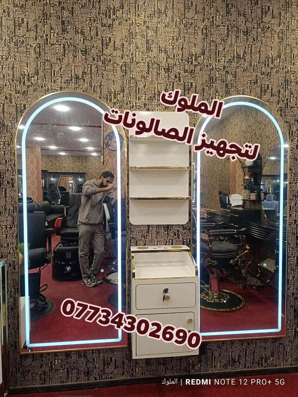 يتوفر لدينا اجمل موديلات الديكورات حلاقه
بتصاميم عصريه تناسب جميع الاذواق 
للحجز والاستفسار ***********
يوجد توصيل لكافه المحافضات
