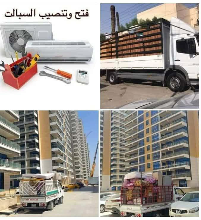السلام عليكم زبائننا الكرام
ويا #شركه_التوت💚كلشي سهل باذن الله 💚 من نقل الاثاث العام 🌺🚛والتحويلات من بيت💚🏡 الى بيت اخر 🌹🏘️ توجدو سياره كيا (بنگو) وكادر كامل من العمال الموهوبين في حمل الاثاث🦸🥷 والتحمل بما يرضي الله و   
يوجد نجار يفتح ويشد الغرف عراقيه🇮🇶-تركيه🇹🇷-ماليزيه 
يوجد متخصص بفتح وشد السبالت  ⛄❄️ 
ما عليك غير انه تتصل وتدلل خلال دقائق تجيك قائمه العمل والاسعار وانت تختار الي يعجبك... 
وعند الاتفاق عليك الجلوس واحنا في خدمتك 🧿🕴️..وكل شي حسب الاتفاق.. 
👆🏻واتس اب..اخبرة وثقة في نقل الأثاث المنزلي والمكتبي
تغليف احترافي • عمالة مدربة • نقل آمن
راحة بالك تبدأ ويانه
للحجز والاستفسار:
📱 ***********
