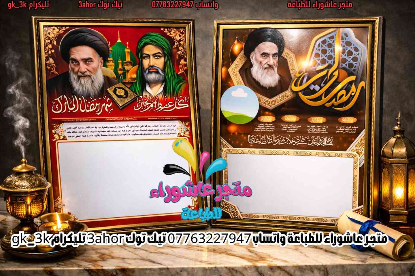 🌙🕊️ مساكيات رمضان – صدقة عن أرواح موتاكم
خلّ ذكرهم حاضر بكل يوم من أيام الشهر الفضيل 🤍
الاوقات للوقفين الشيعي و السني 
💰 الأسعار الخاصة:
🔸 50 مساكية بـ 13,000 الف 
🔸 100 مساكية بـ 26,000 الف
🔸 200 مساكية بـ 50,000 الف 

📍 العنوان:
بغداد – النهروان
شارع المحكمة – سوق الجديد
خلف جعفر أبل

📲 للحجز السريع (واتساب فقط):
***********

⸻
