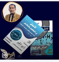 دورات خصوصي رياضيات • مراجعة نهائية • كربلاء المعملجي