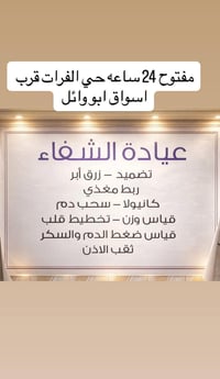 حي الفرات • رعاية منزلية • مقعدين