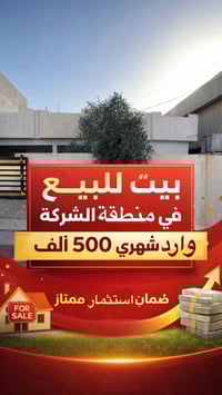 الرمادي حي الشركة • ٢٣٤م • طابو صرف